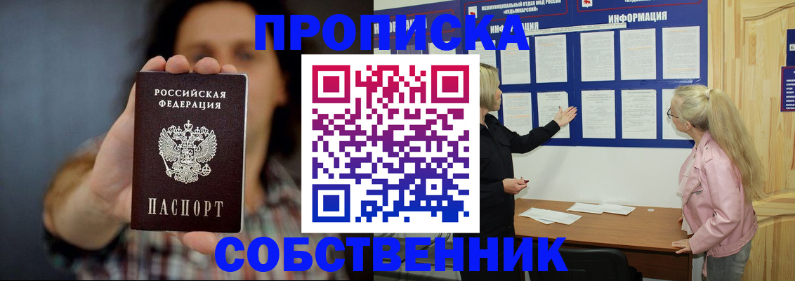 временная прописка в Пермской области