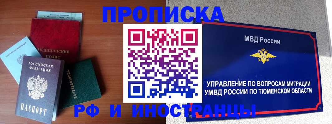прописка в Пермской области